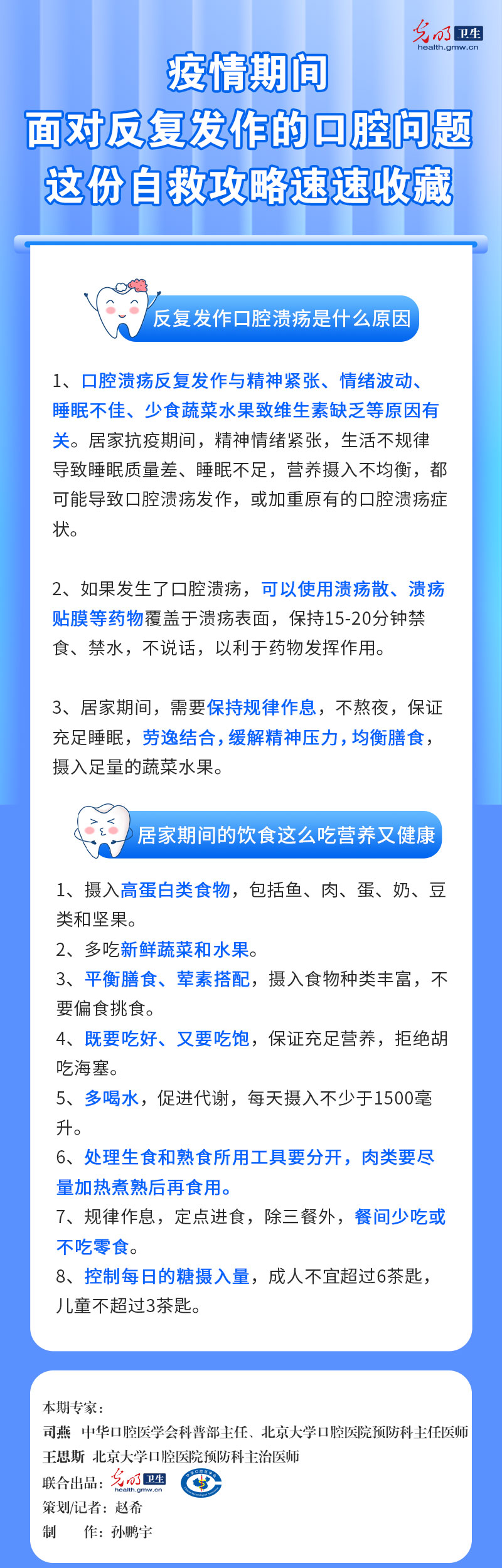 【一图读懂】疫情期间面对反复发作的口腔问题 这份自救攻略速速收藏