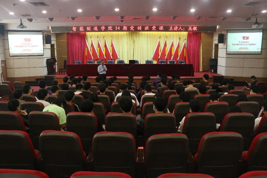 副校长吴敏为智能制造学院第54期党训班讲授专题党课.jpg