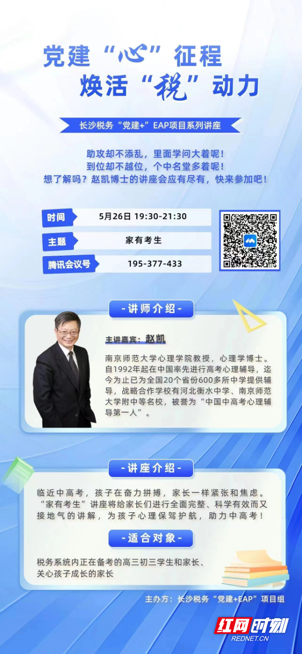 0527 长沙党建.jpg