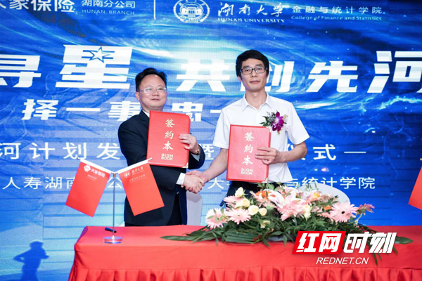 大家人寿湖南分公司发布“星河计划” 联合湖南大学提升独立代理人专业技能