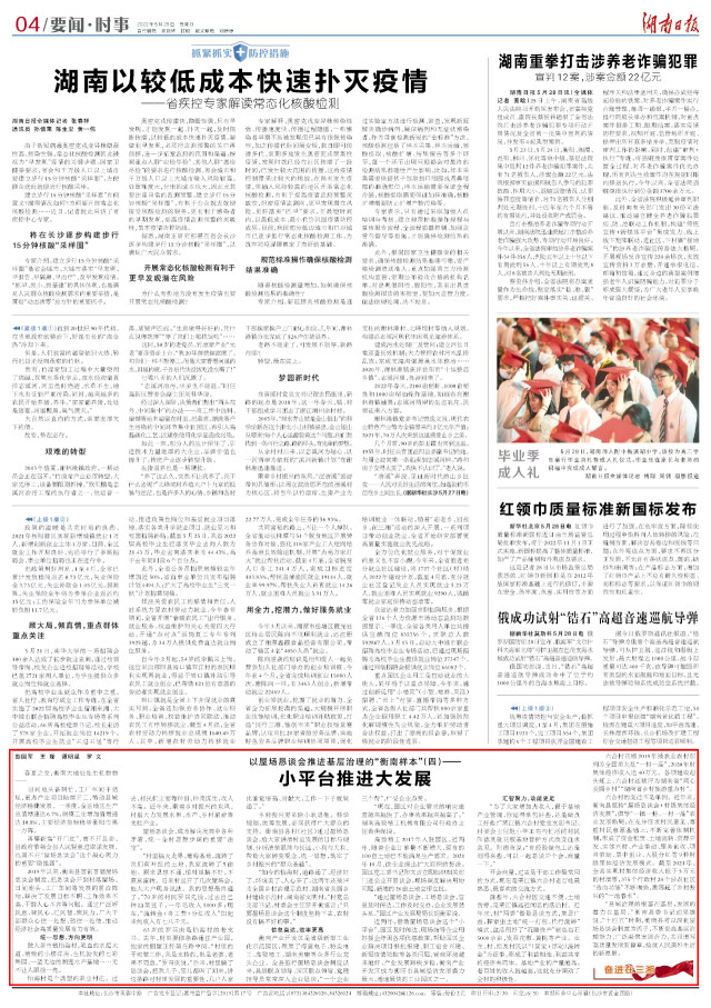 湖南日报要闻版丨以屋场恳谈会推进基层治理的“衡南样本”(四)——小平台推进大发展