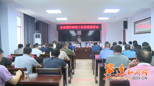 宁远县召开烟叶烘烤工作安排部署会议_副本500.jpg 宁远县召开烟叶烘烤工作安排部署会议_副本500.jpg