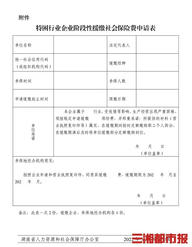 餐饮、旅游等5个行业，湖南可“一键申请”办理缓缴社保