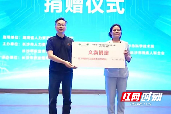 第五届“中国创翼”创业创新大赛长沙市选拔赛筹集公益助学资金十万余元
