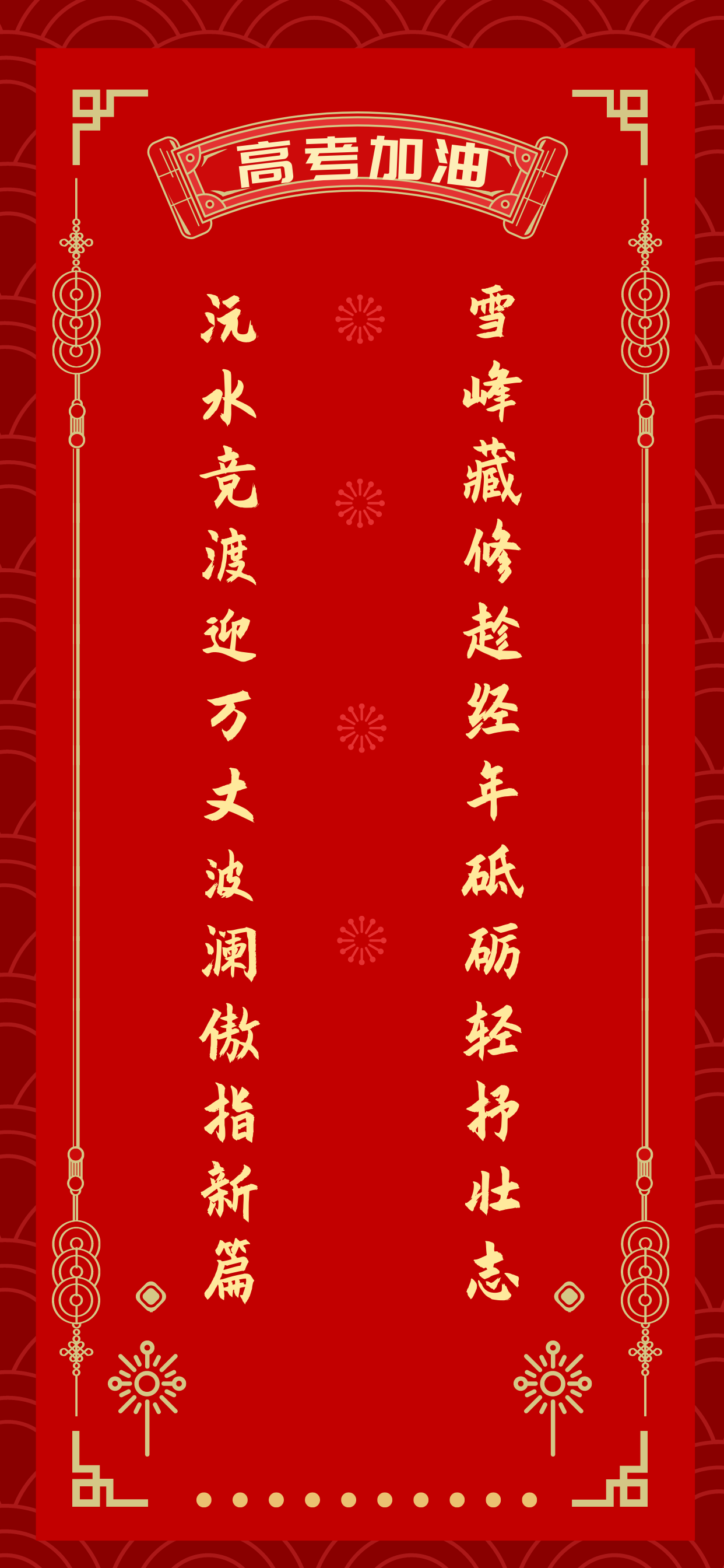高考对联初稿.png