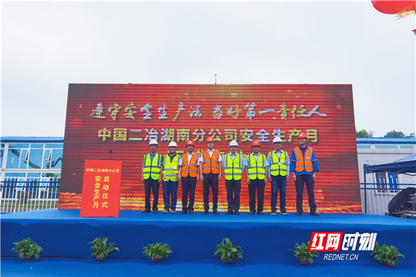 中国二冶湖南分公司2022年“安全生产月”活动正式启动