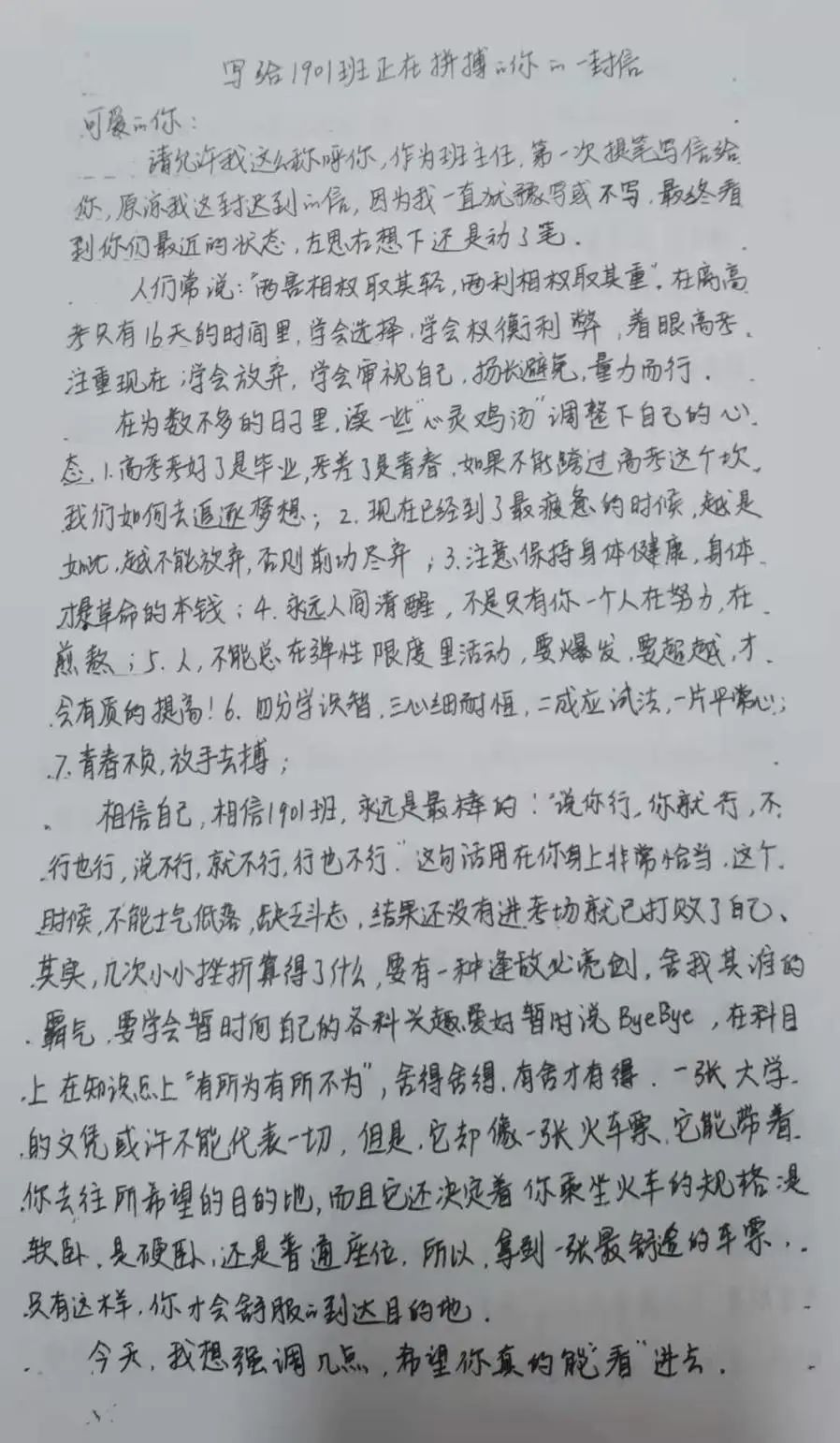 湘潭市三中老师用信寄情 为高考学子加油
