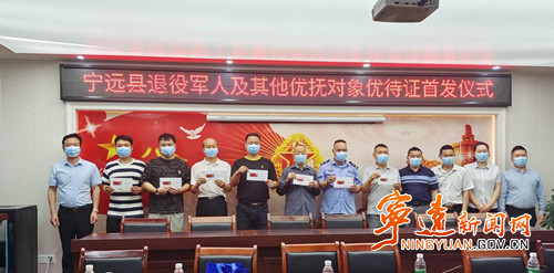 宁远县举行退役军人及其他优抚对象优待证首发仪式_副本500.jpg