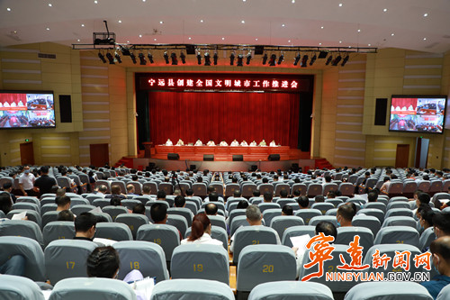 宁远县召开创建全国文明城市、综治民调暨第九次法治宣传教育工作会