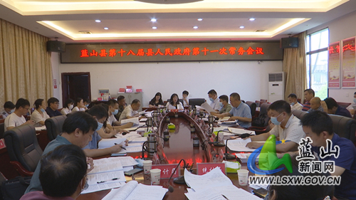 常务会.jpg