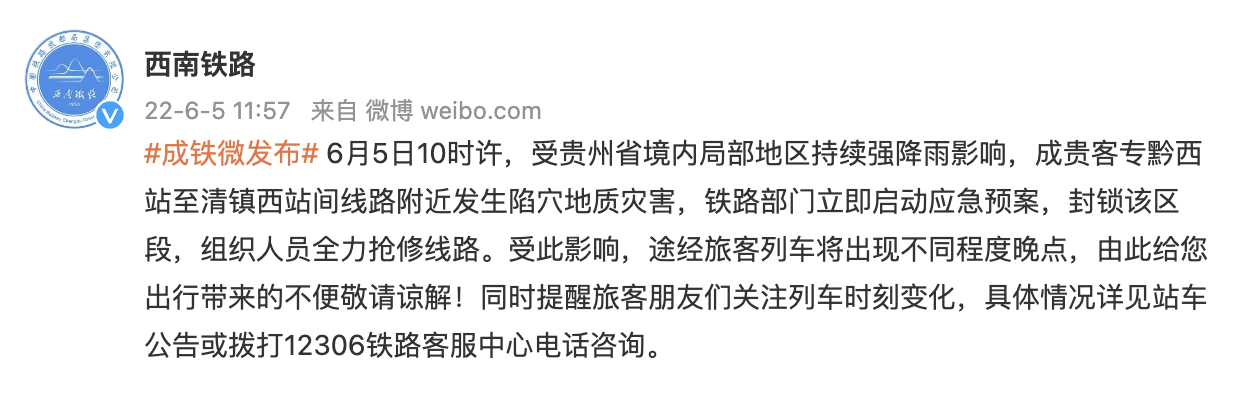 微博@西南铁路 截图