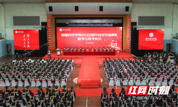 湖南科技学院：二十万人见证！2022届毕业生专属高光时刻