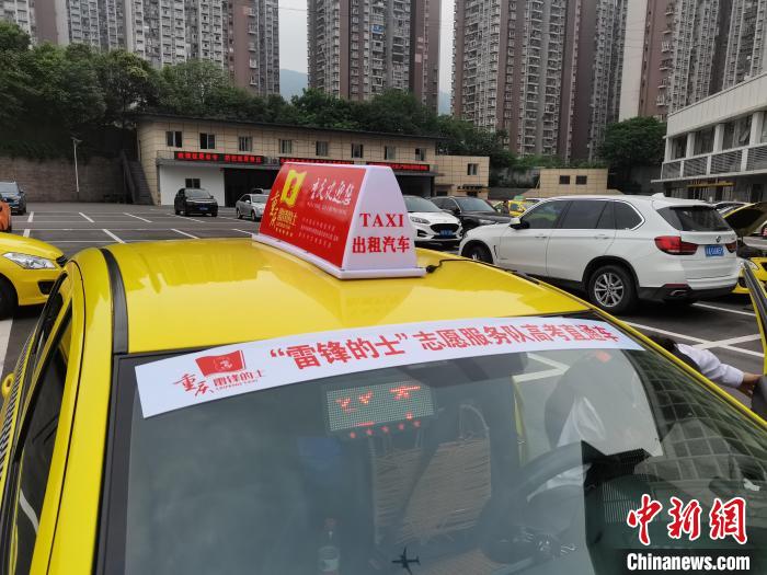 图为出租车上张贴的“重庆‘雷锋的士’高考直通车”标识。　张旭 摄