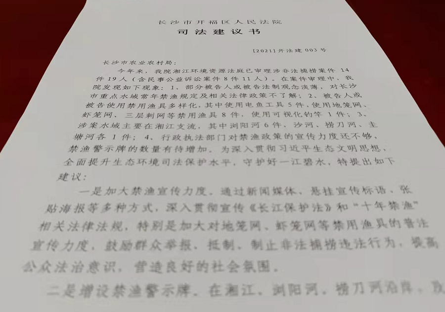 开福院发出的首份生态环保司法建议书.png