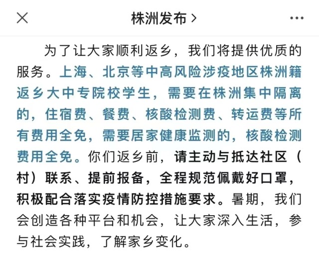 高校返乡隔离费用免除！湖南多个市州已经明确