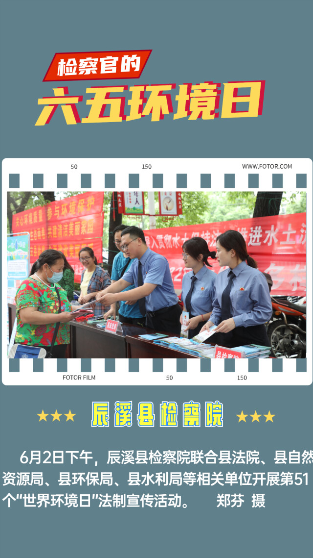 海报|检察官的六五环境日