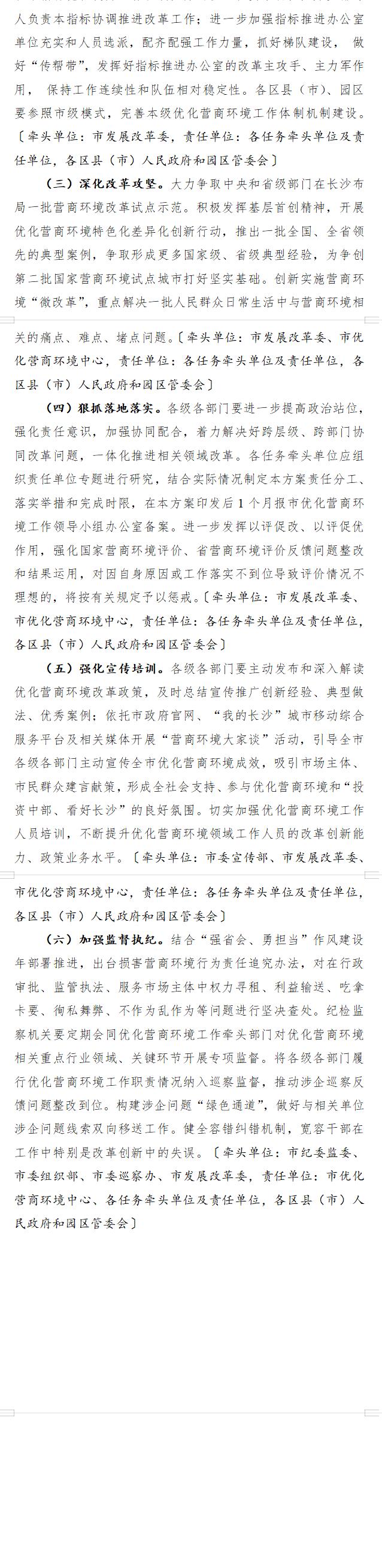 长沙发布“建设国际国内一流营商环境行动方案”，全力打造“升级版”