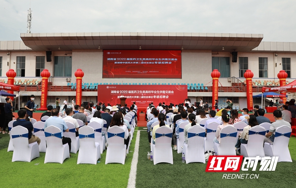 湖南省2022届医药卫生类毕业生供需见面会在湖南中医药大学举行