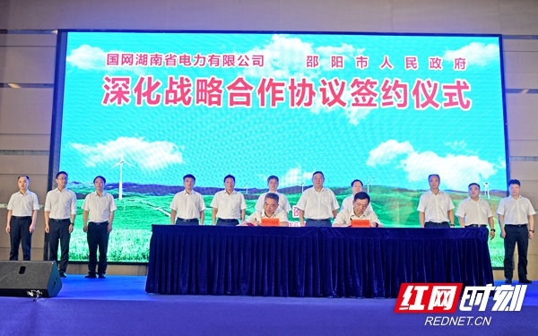 邵阳市人民政府与国网湖南省电力有限公司签订“十四五”深化战略合作协议
