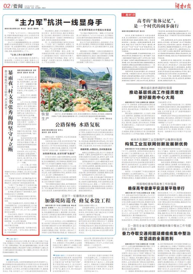 湖南日报｜暴雨夜，村支书张秀梅的坚守与立断