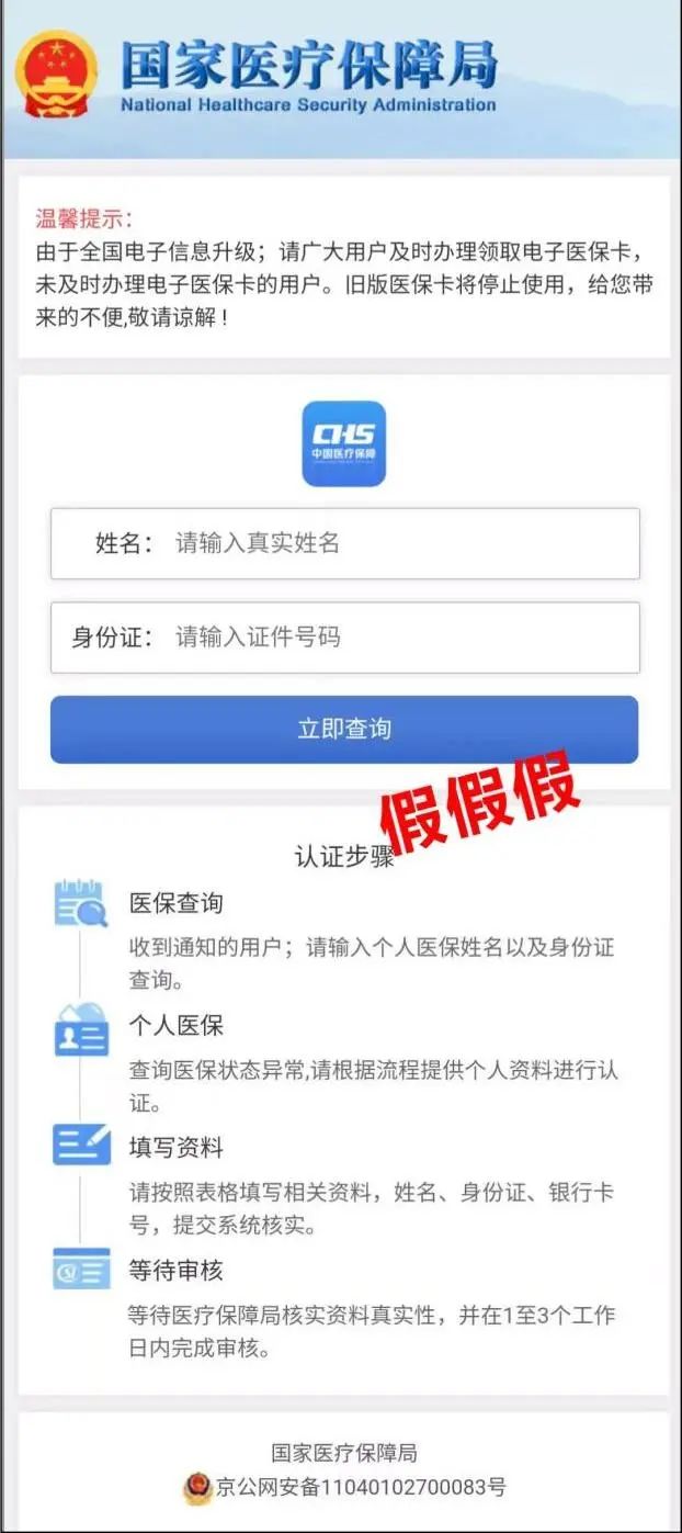 长沙刑警紧急提醒:收到提示医保卡(社保卡)使用异常等短信,切勿轻信