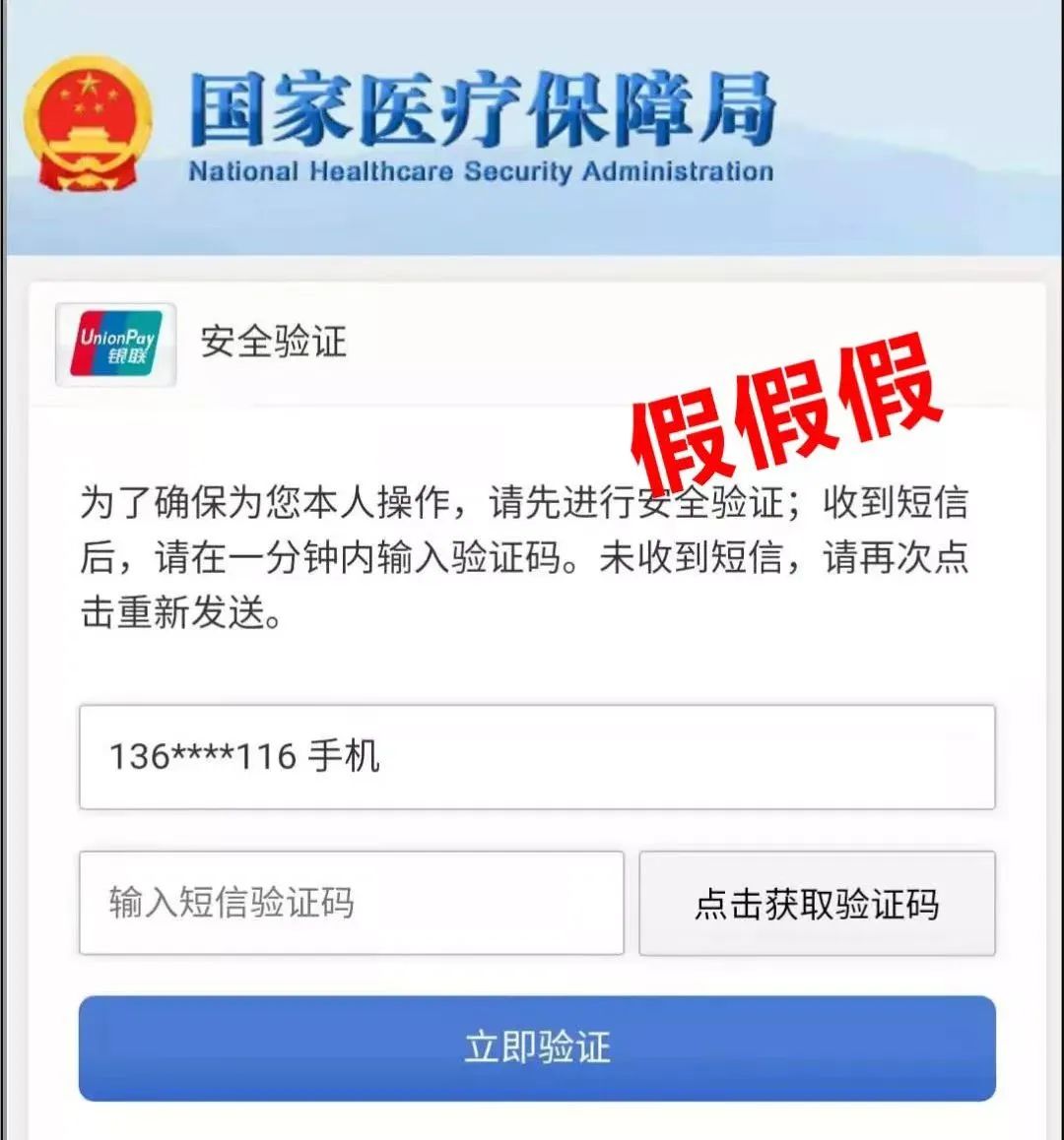 长沙刑警紧急提醒:收到提示医保卡(社保卡)使用异常等短信,切勿轻信