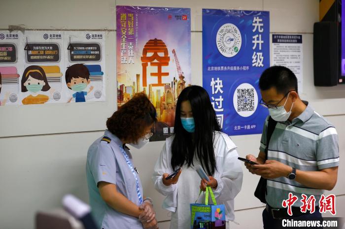 6月9日首班车起，北京轨道交通全网和城六区地面公交线路，正式上线新票务系统并启动自动核验健康码服务。　<a target='_blank' href='/'>中新社</a>记者 富田 摄