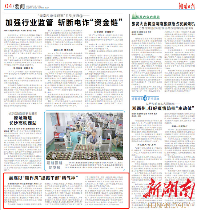 湖南日报|娄底以“硬作风”提振干部“精气神”