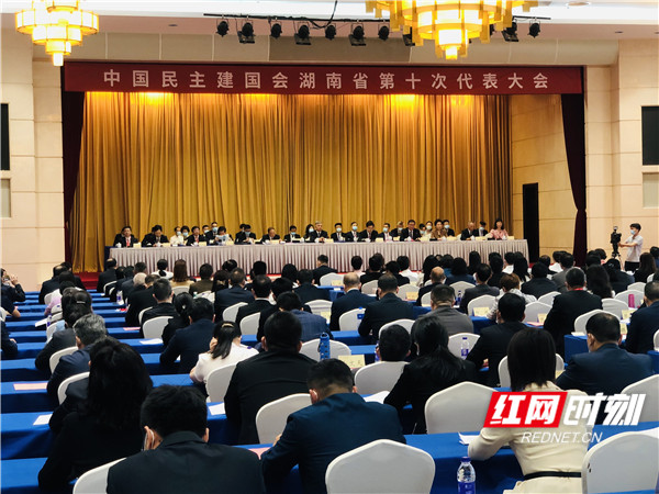 快讯｜中国民主建国会湖南省第十次代表大会长沙开幕