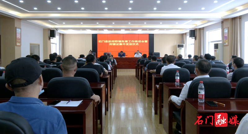 我县召开防控野猪危害工作推进会1.png 我县召开防控野猪危害工作推进会1.png