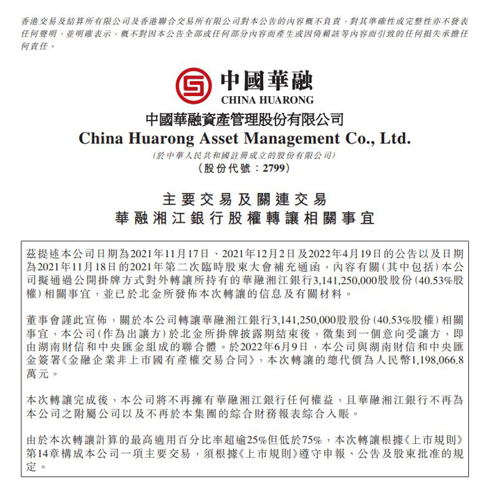 持40.47%股权 湖南财信金控将成华融湘江银行第一大股东