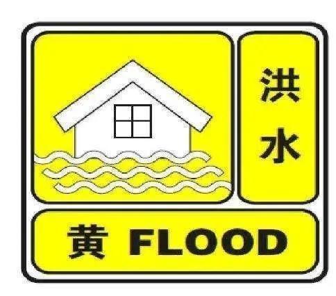 永州水文中心发布洪水黄色预警