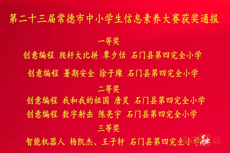 石门四完小：“双减”旗下，信息素养逐见成效1.jpg