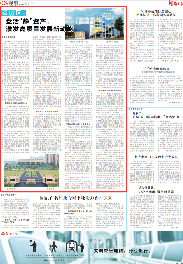 湖南日报观察版头条丨望城区：盘活“静”资产，激发高质量发展新动能