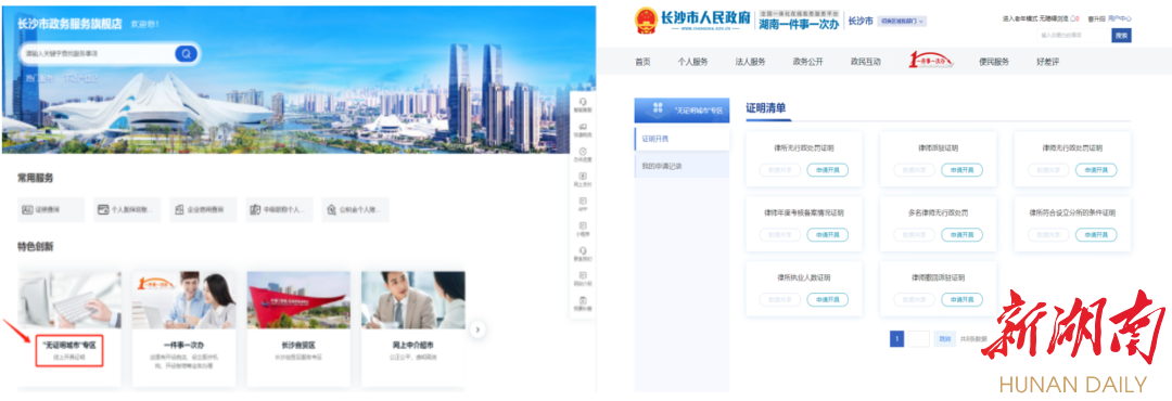 湖南日报丨“减证便民”再提速 长沙8类司法证明网上办