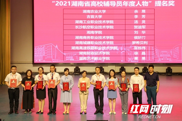 湖南省高校辅导员年度人物揭晓 长沙航院喜获佳绩