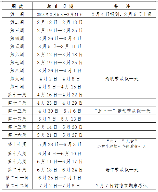 寒暑假时间已定！长沙2022学年度校历来啦！