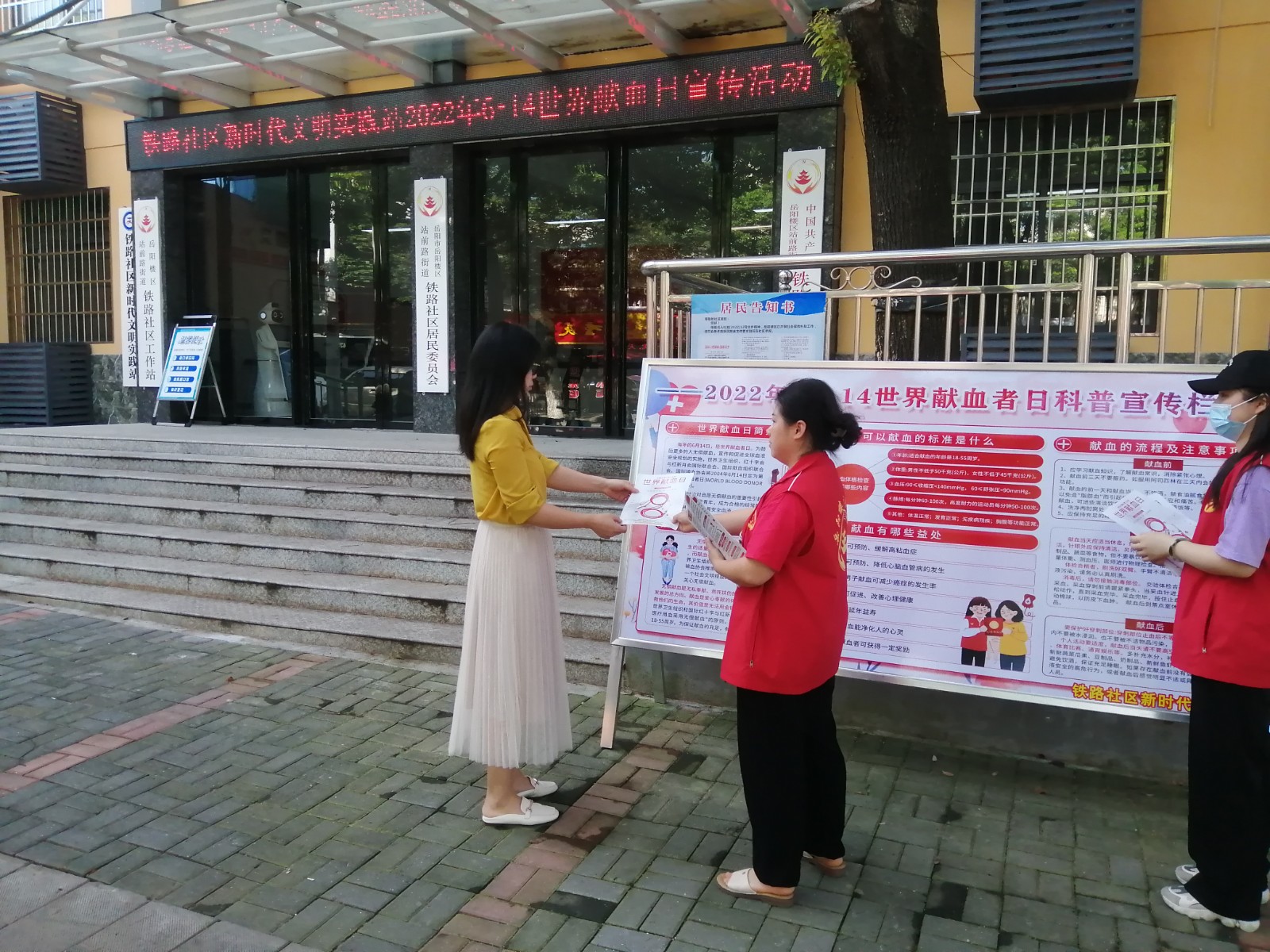 铁路社区新时代文明实践站2022.6.14世界献血日宣传活动1.jpg