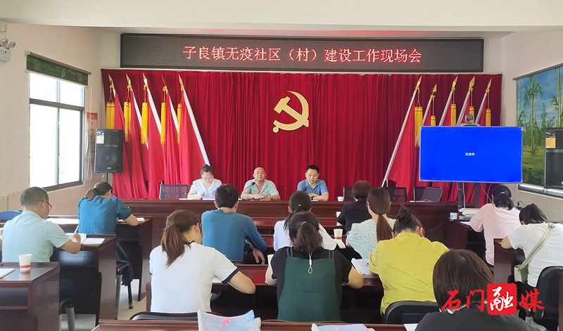 子良镇：现场交流互学习，“无疫”创建促成效1.jpg
