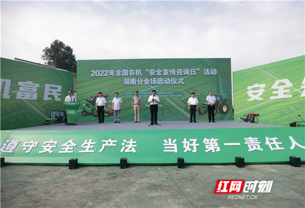 2022年全国农机“安全宣传咨询日”活动湖南分会场启动仪式在浏阳举行