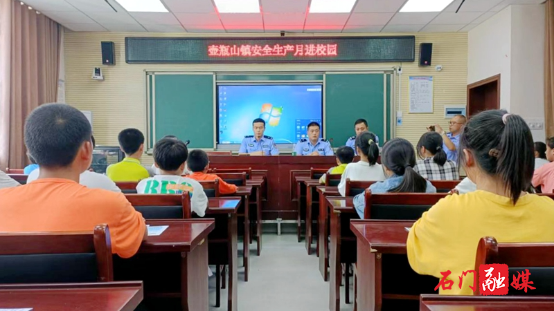 壶瓶山镇：开展安全宣传课堂进学校1.jpg