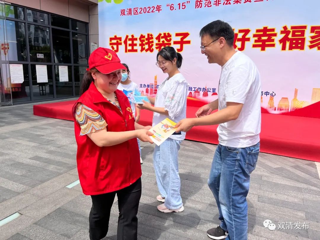 “守住钱袋子 护好幸福家”|双清区开展防范非法集资宣传月活动(图2)