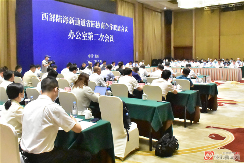 　6月16日，西部陆海新通道省际协商合作联席会议办公室第二次会议在重庆召开。