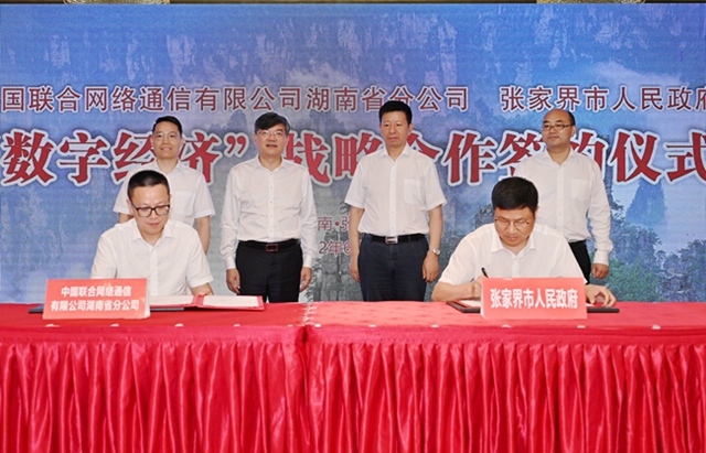 湖南联通与张家界市人民政府签订数字经济战略合作框架协议