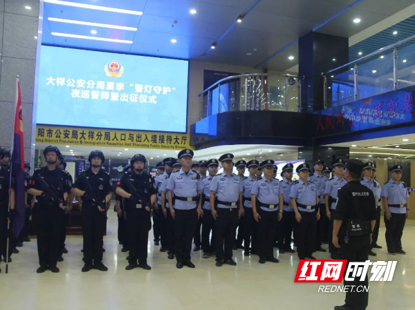 【人民群众的满意是我们最大的追求】大祥公安“警灯守护”夜巡行动誓师暨出征仪式 【人民群众的满意是我们最大的追求】大祥公安“警灯守护”夜巡行动誓师暨出征仪式