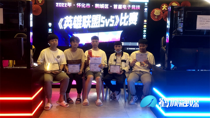 2022年鹤城区首届电子竞技《英雄联盟》比赛圆满落幕.mp4_20220620_153139.983.jpg