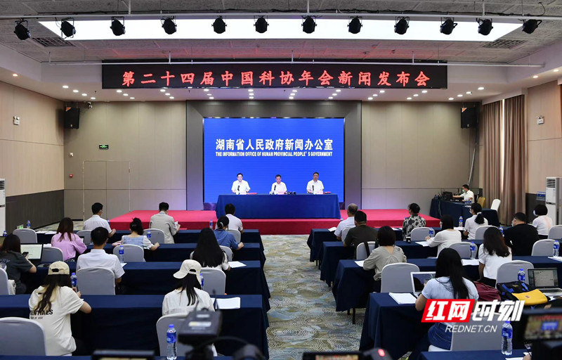 中国科协年会首次在湖南举办有这3大特点