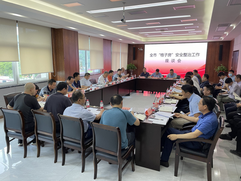18日，长沙市自建房安全整治“百日攻坚”专项行动指挥部召开全市“格子房”安全整治工作座谈会。长沙晚报全媒体记者 陈焕明 摄