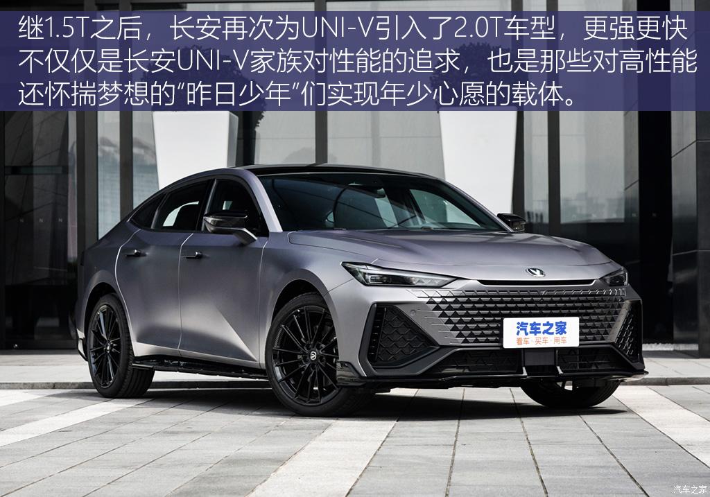 长安汽车 长安UNI-V 2022款 2.0T 运动版