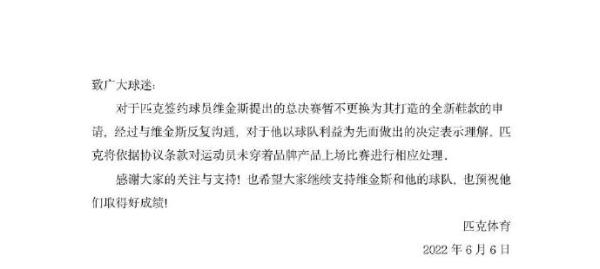 匹克官方回应。